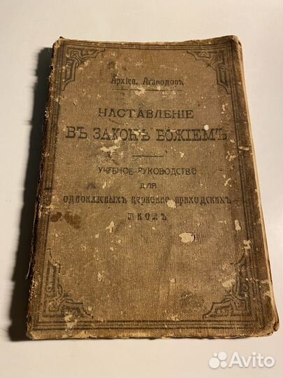 Книга церковная 1915 год