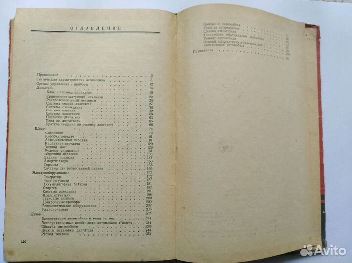 Книга Автомобиль волга газ 21