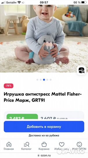 Моржик fisher price