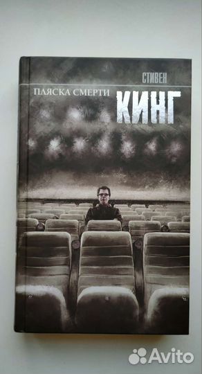 Стивен Кинг книги