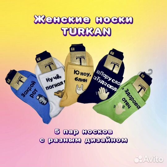 Носки женские «Здарова отец», набор 5 пар