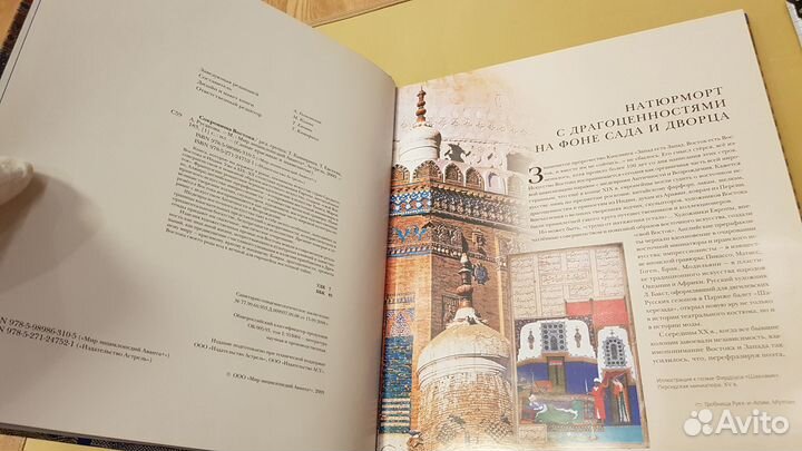 Сокровища Востока