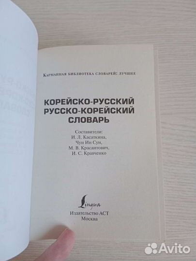 Книга. Корейско-русский словарь