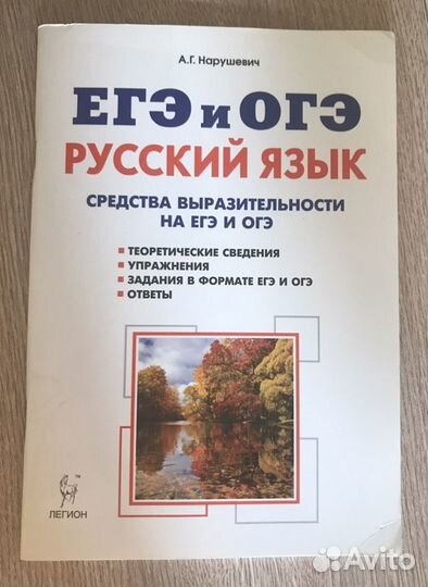 Русский язык огэ и егэ