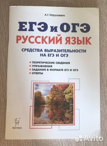 Русский язык огэ и егэ
