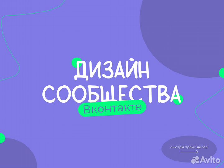 Дизайн сообщества Вконтакте I Упаковка Вконтакте