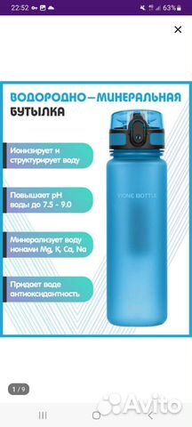 Водородно-минеральная бутылка