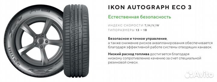 Ikon Tyres Autograph Eco 3 215/55 R16 97V