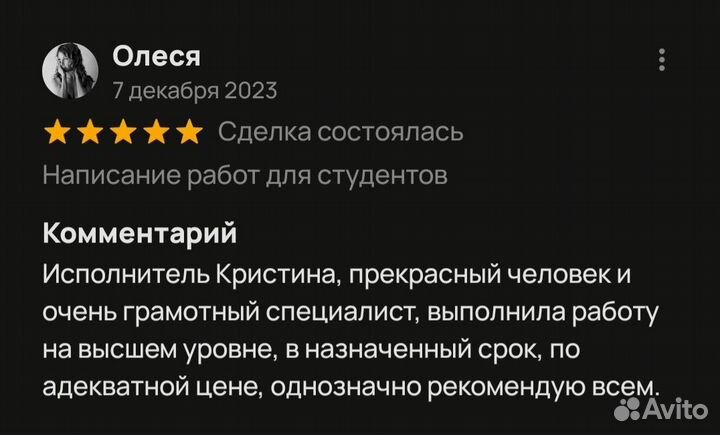 Написание студенческих работ