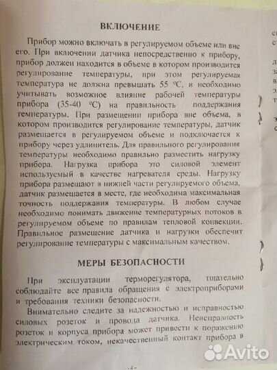 Терморегулятор 