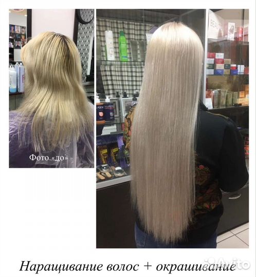 Коррекция наращённых волос
