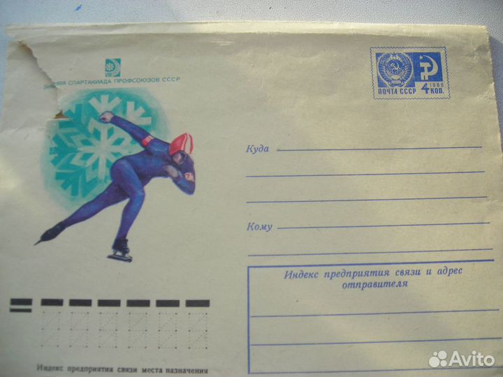 Конверт Спартакиада профсоюзов СССР 1955 г