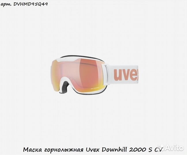 Маска горнолыжная Uvex Downhill 2000 S CV