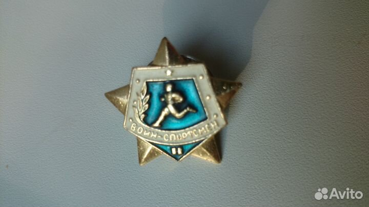 Значок воин - спортсмен 2 степени Есть 4 шт