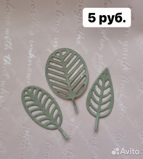 Вырубки для скрапбукинга штучно набором новая