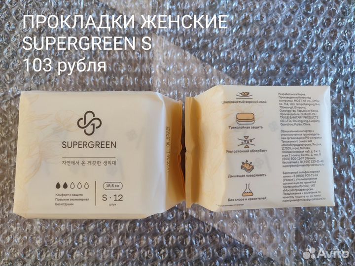 Прокладки женские гигиенические