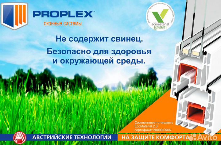 Окно пвх proplex