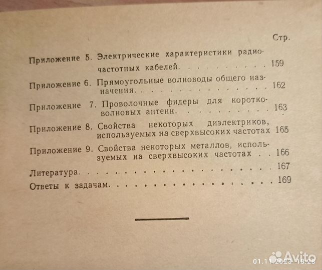 Задачник по антенно-фидерным устройствам