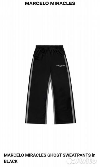 Marcelo miracles штаны