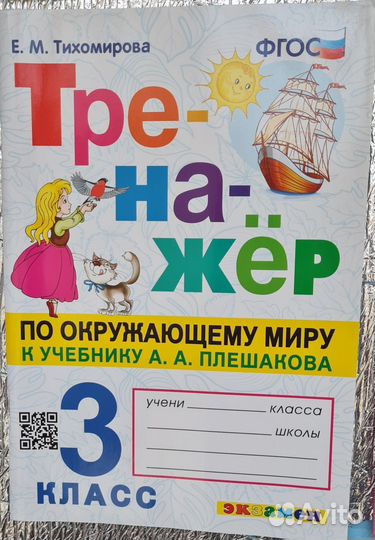 Рабочие тетради по русскому языку 3 класс