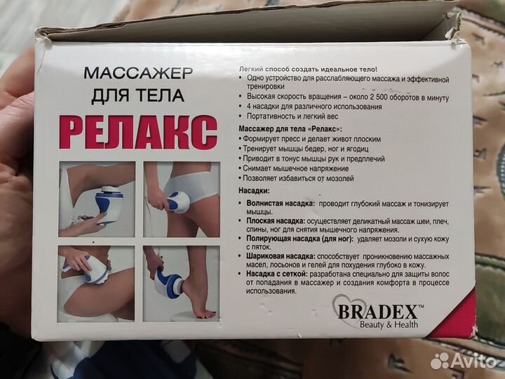 Вибро массажер для тела