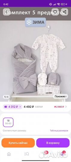 Зимний комплект