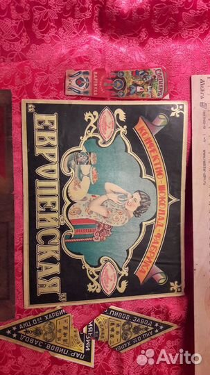 Харбинъ наклейки Пиво,Спотыкачъ,Маотай,Шоколад RRR