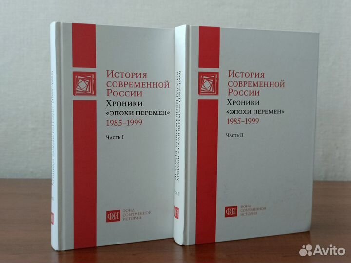 История современной России. Хроники эпохи перемен