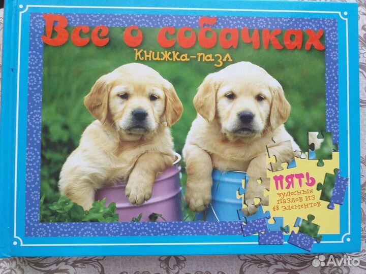 Домашние друзья с голосами животных