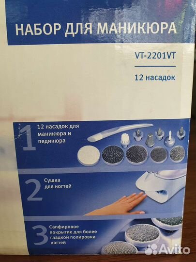 Набор для маникюра Vitek VT-2201VT