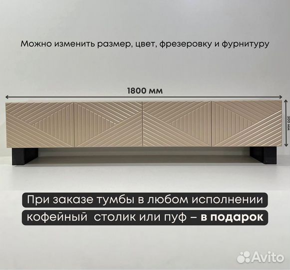 Тумба тв Bravo / капучино / 1800х400х300 мм
