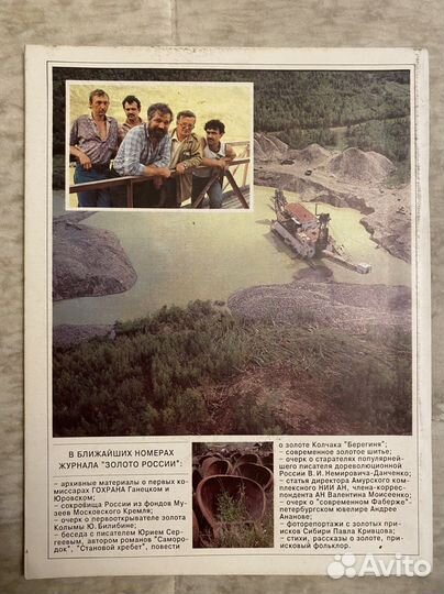Журнал золото россии 01/93