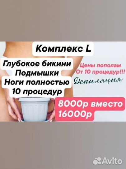 Восковая депиляция