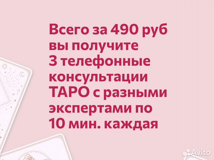Таролог.Гадание на таро.Расклад таро