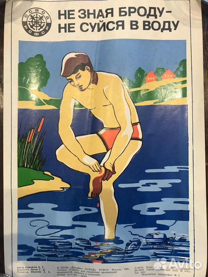 Плакат СССР