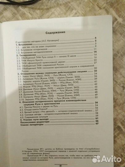 Соционика христианство на руси