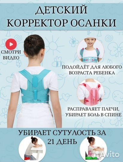 Корсет для осанки детский