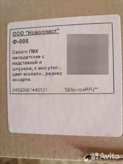 Сапожки резиновые