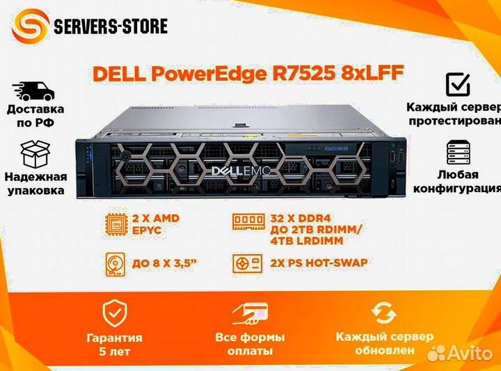 Сервер dell PowerEdge R7525 8xLFF