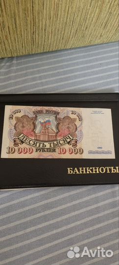 Купюра СССР 10 000