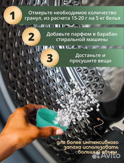 Кондиционер для белья