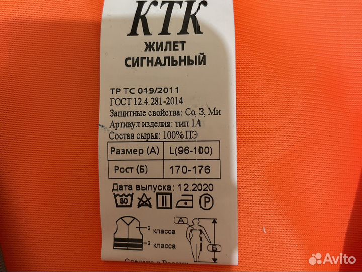 Жилет сигнальный