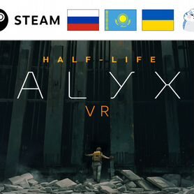 Half-Life: Alyx / Халф-Лайф Аликс (Steam)