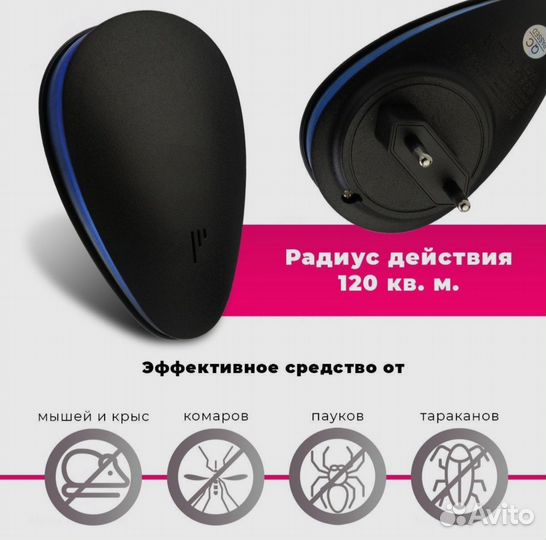 Ультразвуковые отпугиватели