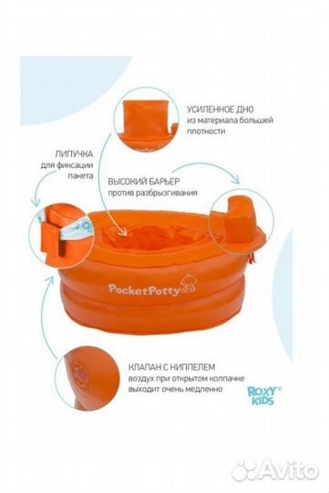 Дорожный надувной горшок