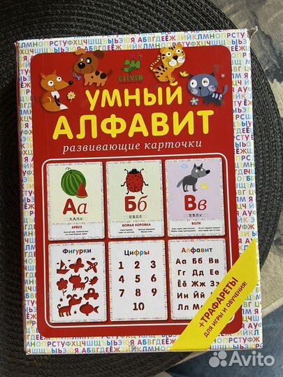 Умный алфавит Clever