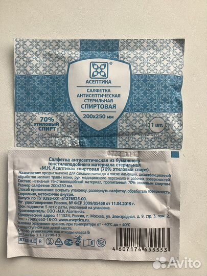 Салфетки спиртовые
