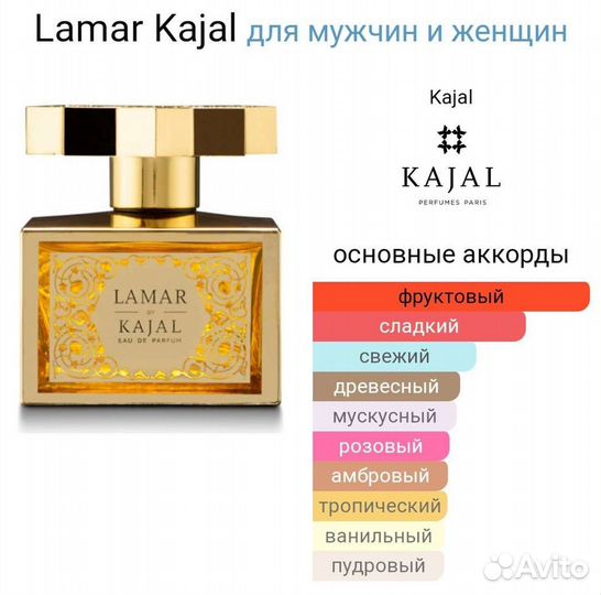 Духи женские Kajal Lamar