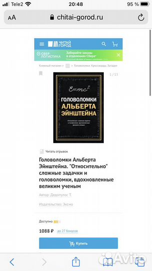 Книга «Головоломки Альберта Эйнштейна» новая