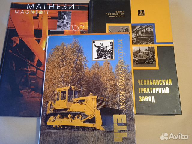 Магнезит. Челябинский тракторный завод